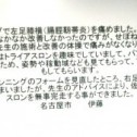 患者様の感想　走る際の痛み　　15キロ過ぎから出やすい膝外側の痛み　名古屋市　中区　せぼね研究室　