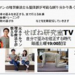 元ホテルマンが指導する姿勢指導　「整体しても歪みが戻る理由」　せぼね研究室