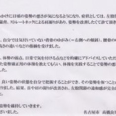 患者様体験談　股関節の痛み　違和感　名古屋市　高橋様